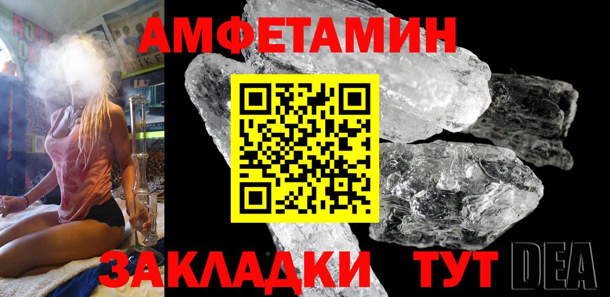 АМФЕТАМИН 97% Тимашёвск