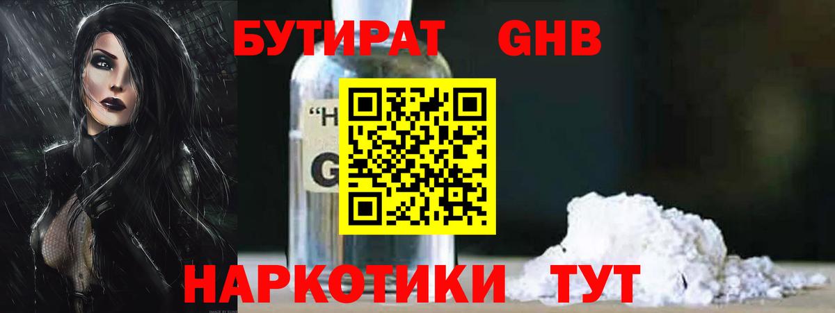 Бутират вода  Вход с VPN  Тимашёвск 