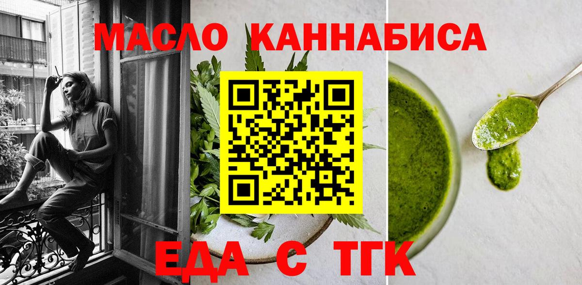 Тимашёвск  Печенье с ТГК конопля  Вход с VPN 
