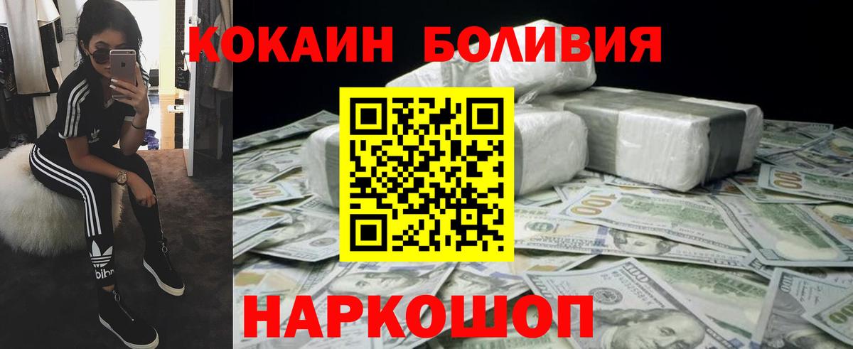 Кокаин Боливия  хочу наркоту  Вход с VPN  Cocaine  Тимашёвск  Кокаин Колумбийский 