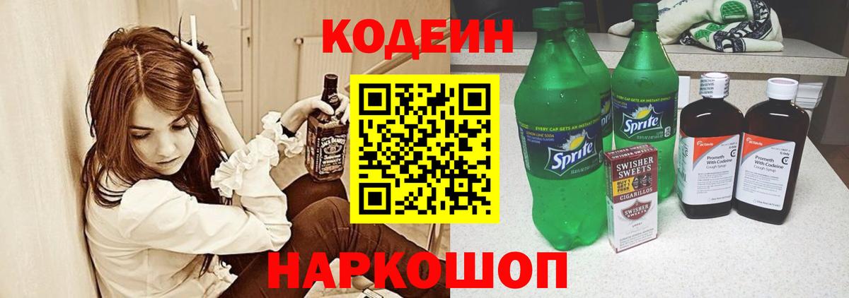 Кодеин напиток Lean (лин)  Вход с VPN  Тимашёвск  Кодеин напиток Lean (лин) 