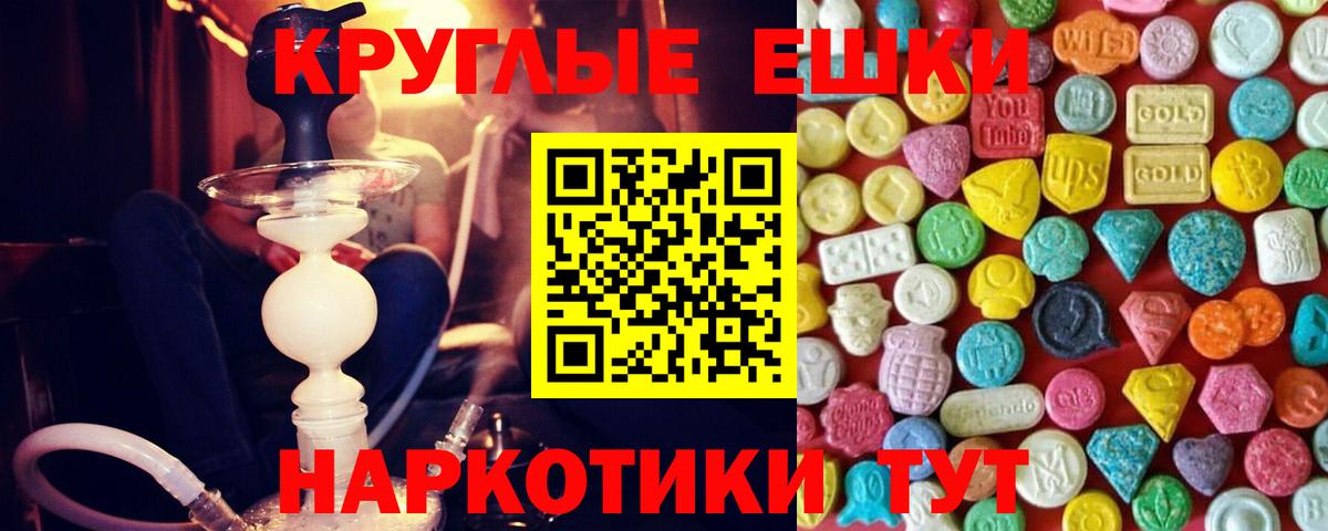 Ecstasy круглые Тимашёвск