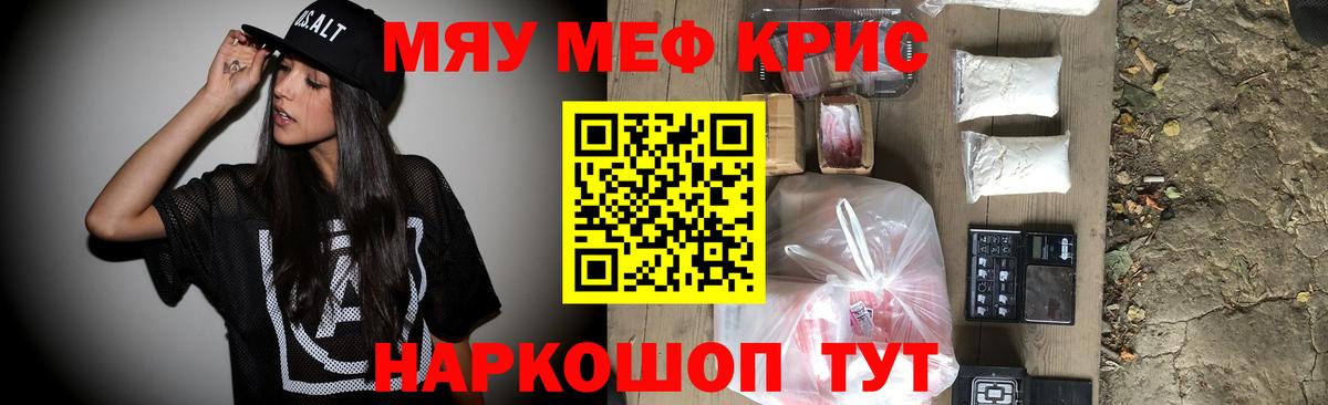 Тимашёвск  Мефедрон  МЯУ-МЯУ  МЯУ-МЯУ 4 MMC  Вход с VPN  Меф mephedrone 