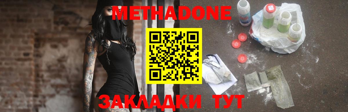 Метадон methadone  Метадон VHQ  Тимашёвск  Вход с VPN 
